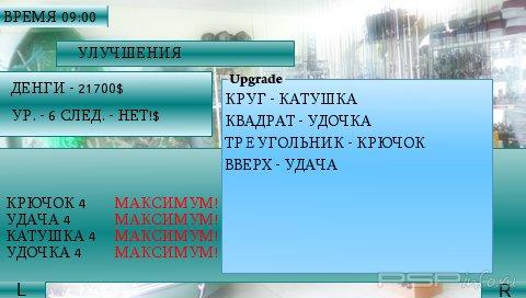 Fishing, the game v. 1.2.3 RUS