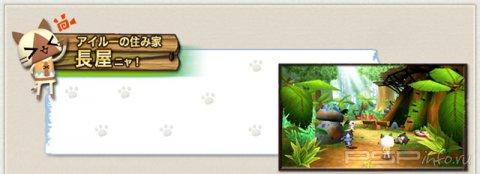 Monster Hunter Nikki Poka Poka Ailu Mura