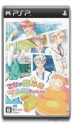 Otometeki Koi Kakumei Love Revo Portable [FULL][JAP][ISO]