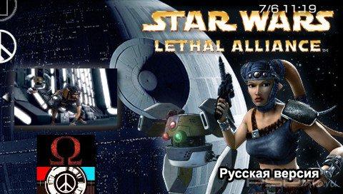 Star Wars Lethal Alliance [FULL][RUS][ISO]