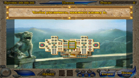 Mahjongg Artifacts [RUS] [PSP-Minis]