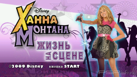 Hannah Montana: Rock Out the Show [RUS]