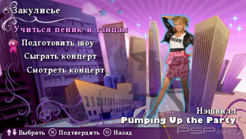 Hannah Montana: Rock Out the Show [RUS]