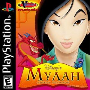 Mulan: Animated StoryBook [RUS] [PSX]