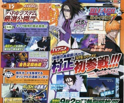      Bleach: Heat the Soul 7  PSP