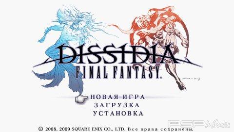 Dissidia: Final Fantasy [RUS]