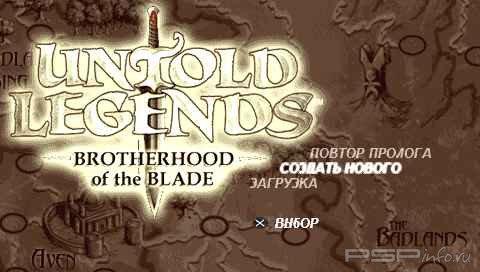 Untold Legends! Brotherhood of the blade [FULL,RUS]