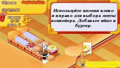 Stand O'Food [RUS][CSO][PSP Minis]