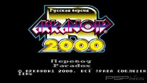 Arkanoid R 2000[FULL,RUS]