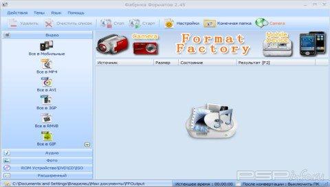 Format Factory 2.45 [RUS]