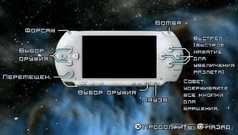 Super Stardust Portable [RUS][CSO][FULL]