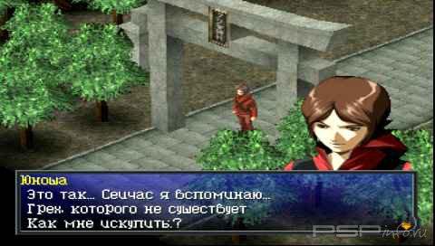 Persona 2 - Eternal Punishment  [RUS] [PSX]
