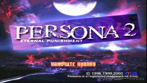 Persona 2 - Eternal Punishment  [RUS] [PSX]