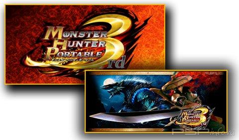    Monster Hunter Portable 3