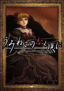 Umineko no Naku Koro ni[FULL, ENG]