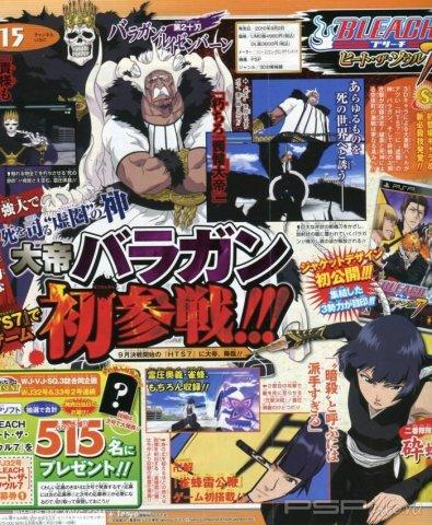     Bleach:Heat the Soul 7