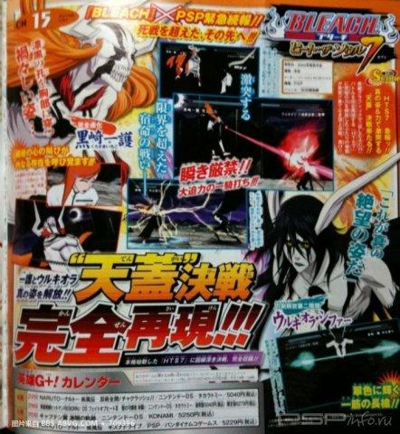 Bleach: Heat the Soul 7.    -