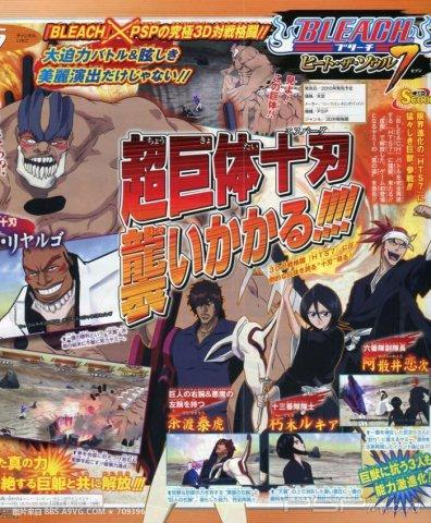 Bleach: Heat the Soul 7.    -