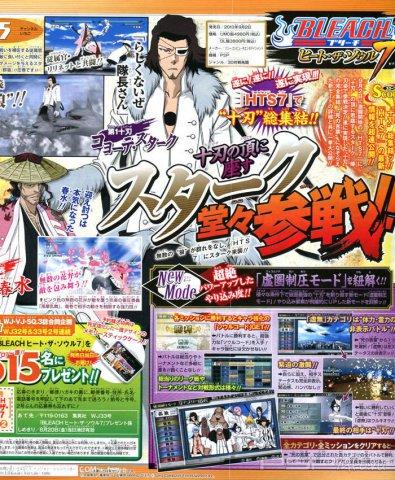 Bleach: Heat the Soul 7.    -