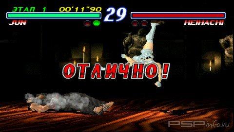  Tekken 2&3 [PSX-PSP]