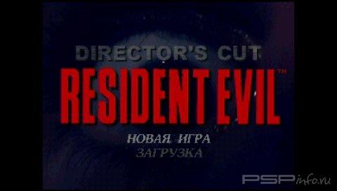 Resident Evil Director's Cut [FULL][RUS]