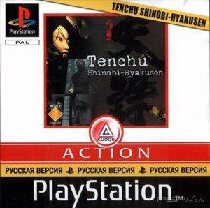 Tenchu: Shinobi-Hyakusen [PSX] [RUS]