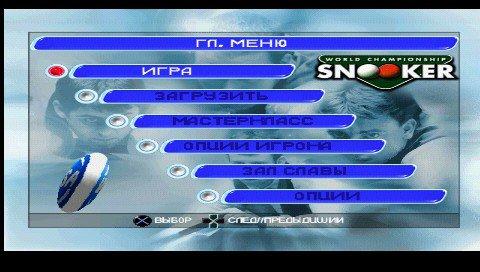 Ultimate 8 Ball & World Championship Snooker [FULL][RUS]