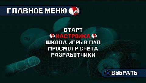 Ultimate 8 Ball & World Championship Snooker [FULL][RUS]