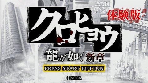 Yakuza: Project K [DEMO][JAP]