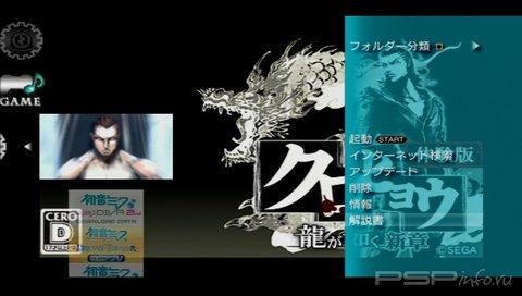 Yakuza: Project K [DEMO][JAP]