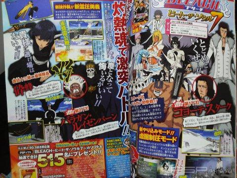   Bleach:Heat The Soul 7