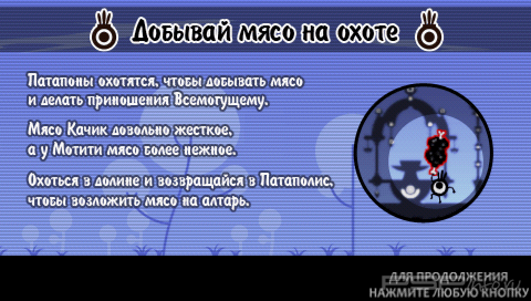 Patapon [FULL][CSO][RUS]