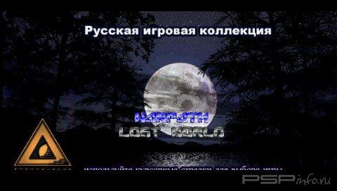 Jurassic Park The Lost World & Warpath () [PSX] [Rus]