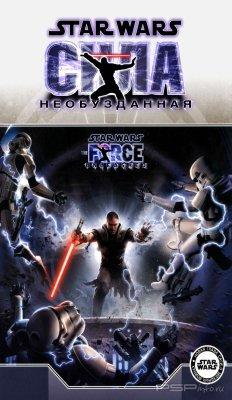 Star Wars The Force Unleashed [RUS]
