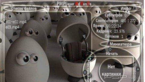 PMPlayer Advance v3.1.2