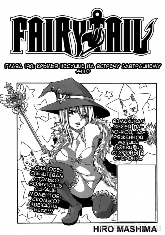  Fairy Tail 198