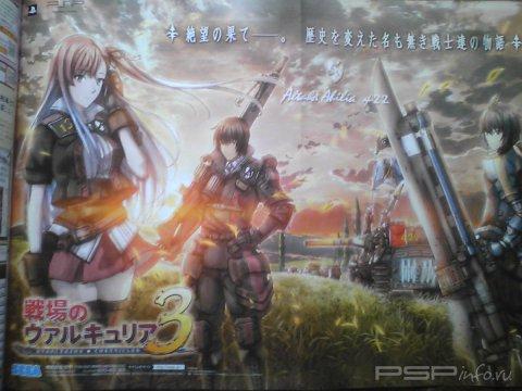 Valkyria Chronicles 3   PSP!