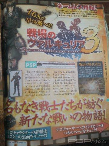Valkyria Chronicles 3   PSP!