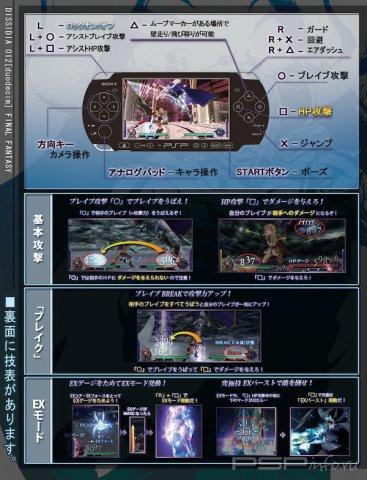   Dissidia Final Fantasy 012