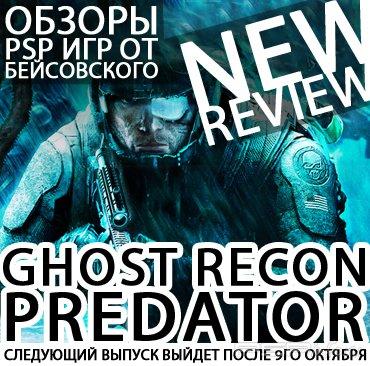 Tom Clancy's Ghost Recon: Predator [  ]
