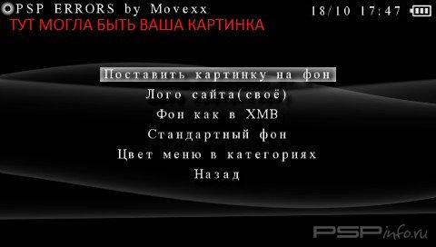 PSP errors v2.0