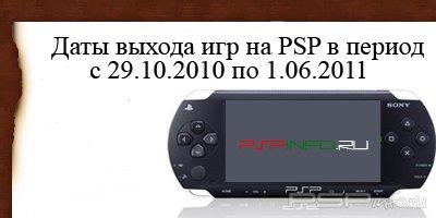 ���� ������ ��� 23.10.2010-1.06.2011 � PSN