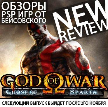 God Of War: Ghost Of Sparta [  ]
