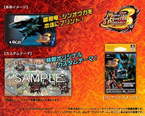 Monster Hunter Portable 3   