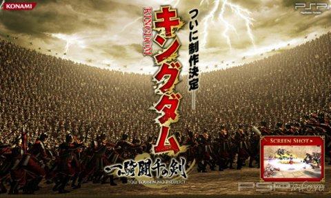    Kingdom: Ikki Tousen No Tsurugi