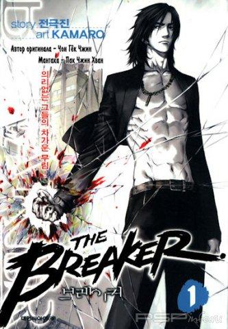 :  (The Breaker)
