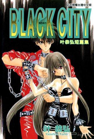 Манга Black City ~Kanou Yasuhiro Short Stories~ (Черный город )