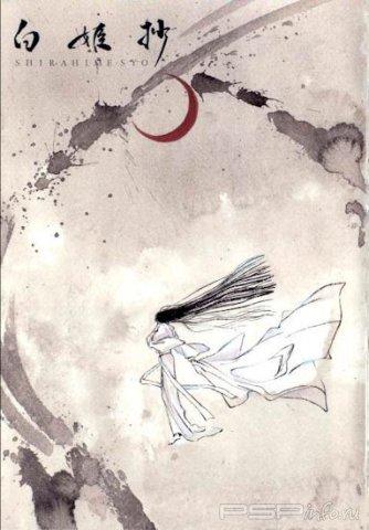 :     (Shirahime-Syo)