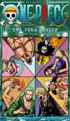One Piece (601-603 ) [RUS] []