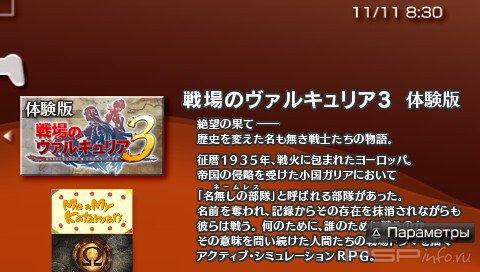 Valkyria Chronicles 3 [DEMO] [JAP]
